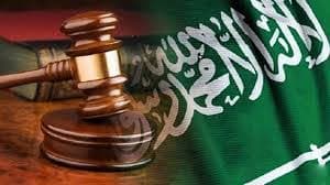 المملكة العربية السعودية - النظام الأساسي للحكم