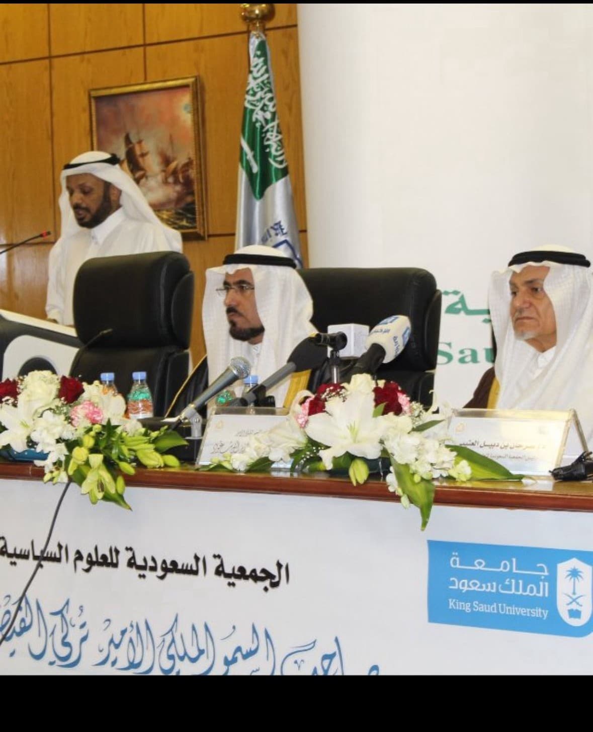 محاضرة الأمير تركي الفيصل: مستقبل العالم العربي في ضوء المتغيرات